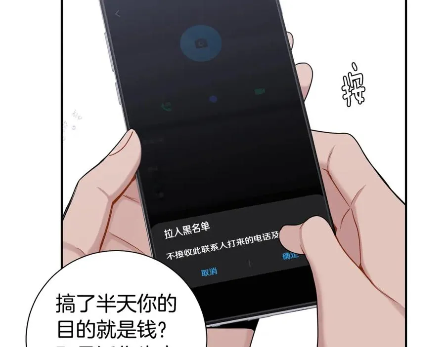 番外10 报应来了 第98页