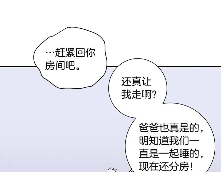 番外8 乌龙事件 第51页