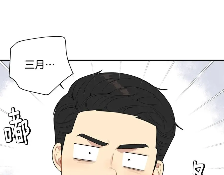 番外8 乌龙事件 第84页