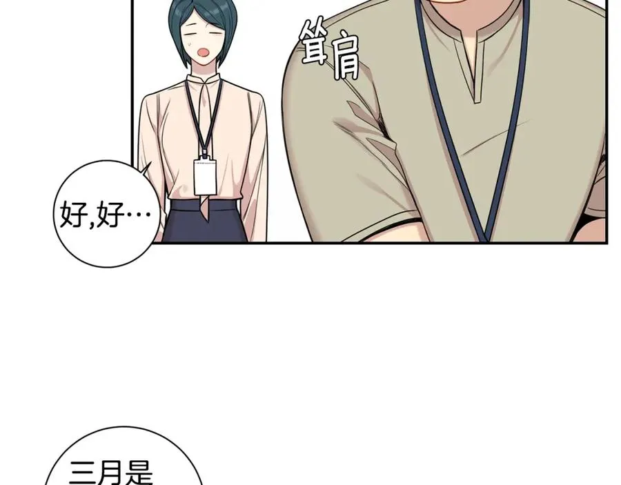 番外8 乌龙事件 第90页