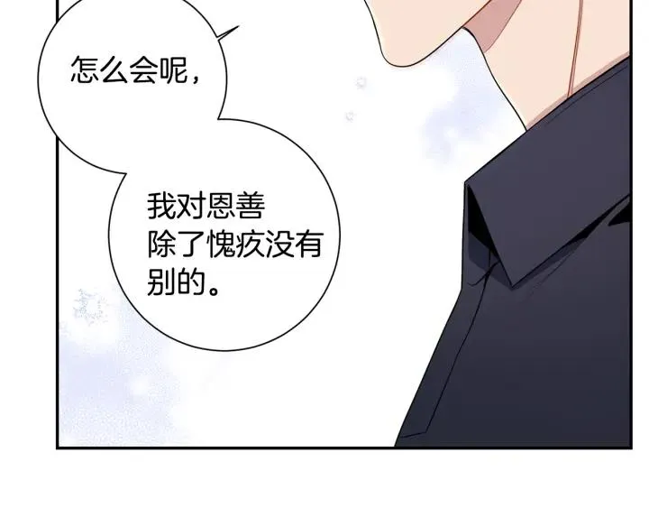 番外7 留宿 第79页