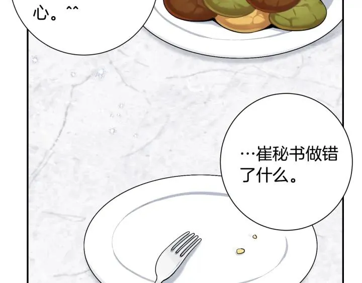 番外7 留宿 第88页