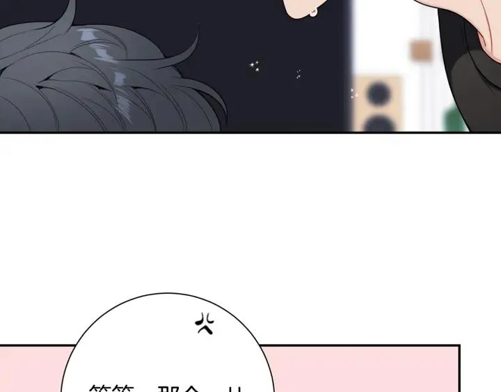 番外6 鬼鬼祟祟 第32页