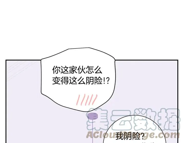 番外6 鬼鬼祟祟 第43页