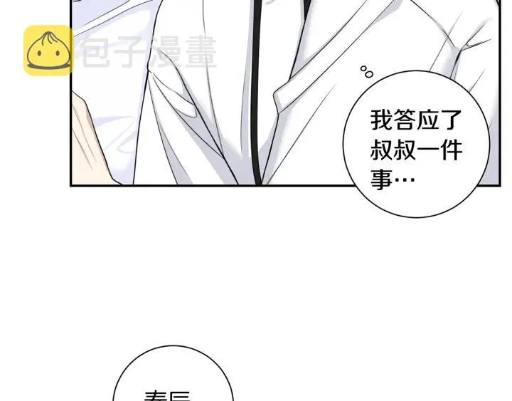 番外6 鬼鬼祟祟 第51页