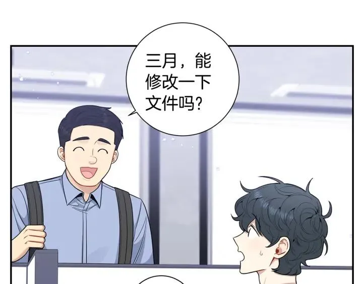 番外5 被欺负了 第48页
