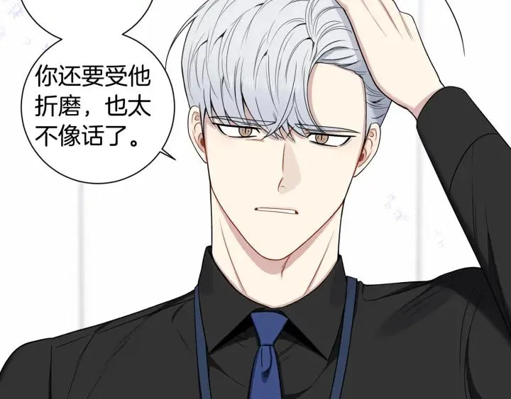 番外5 被欺负了 第76页