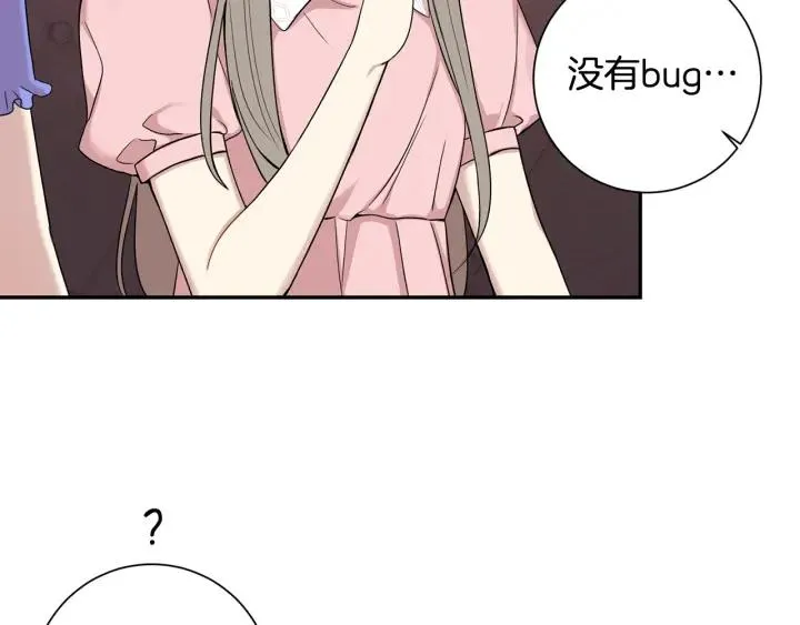 番外4 恋情曝光？ 第14页