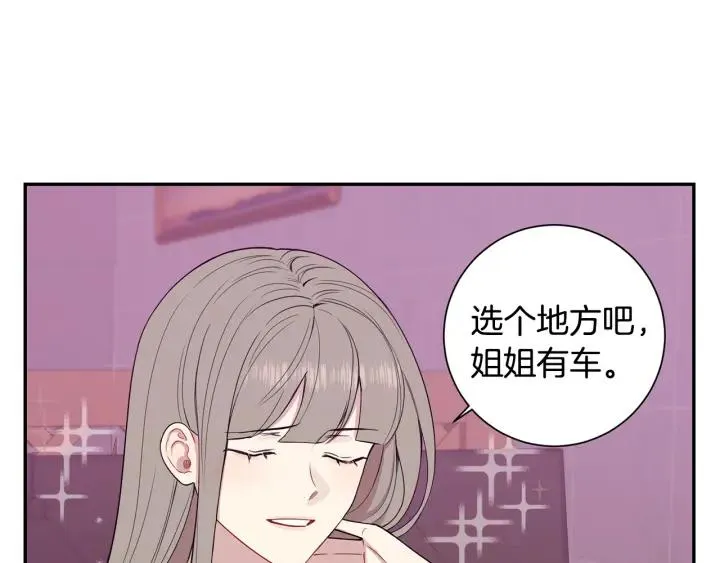番外4 恋情曝光？ 第23页