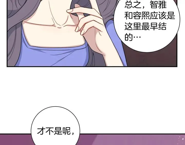 番外4 恋情曝光？ 第48页