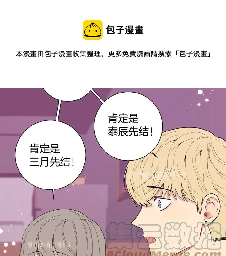 番外4 恋情曝光？ 第49页