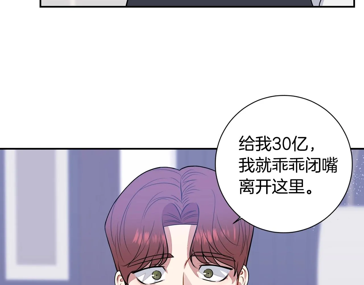 第31话 敲诈 第90页