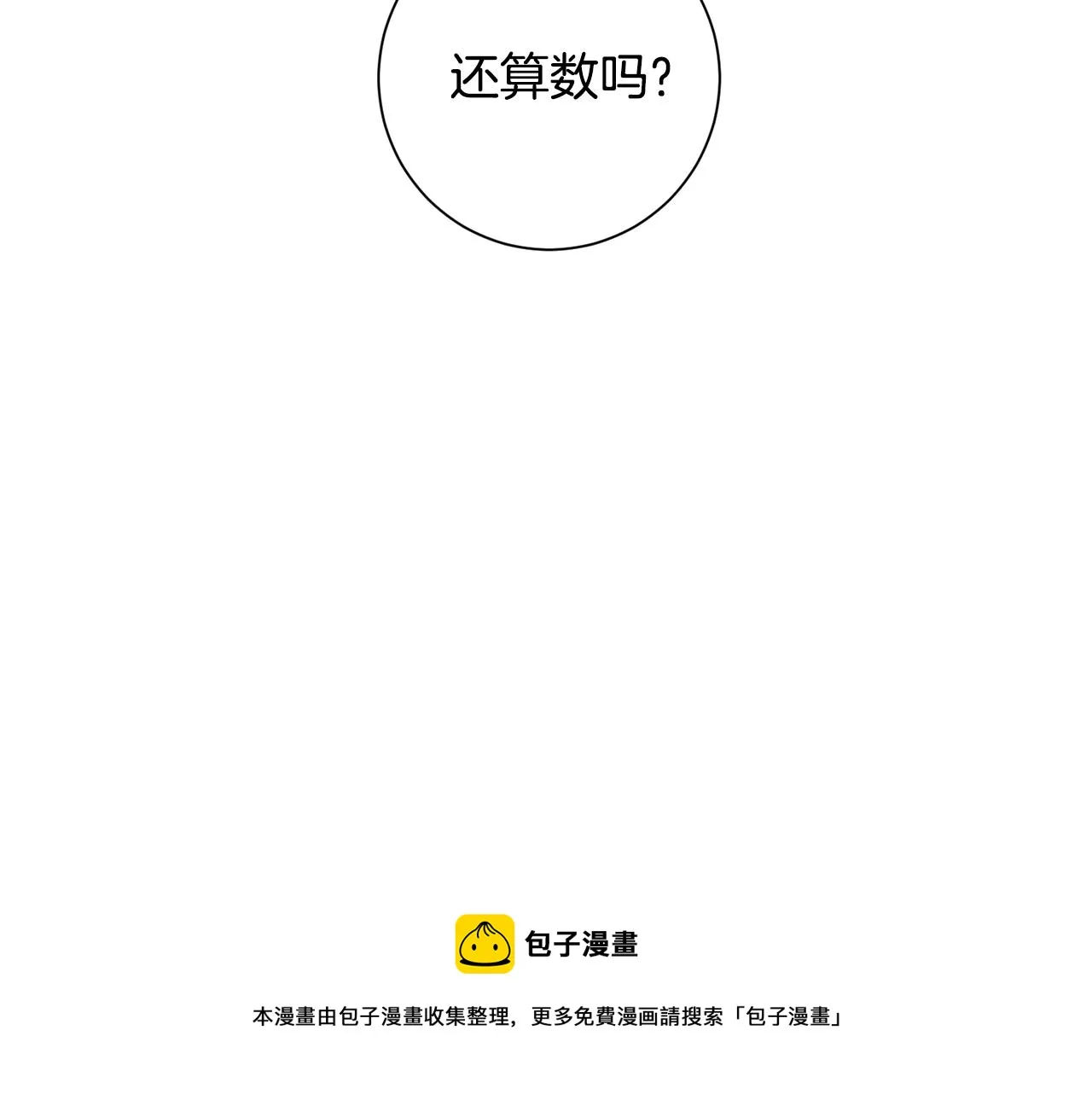 第31话 敲诈 第133页