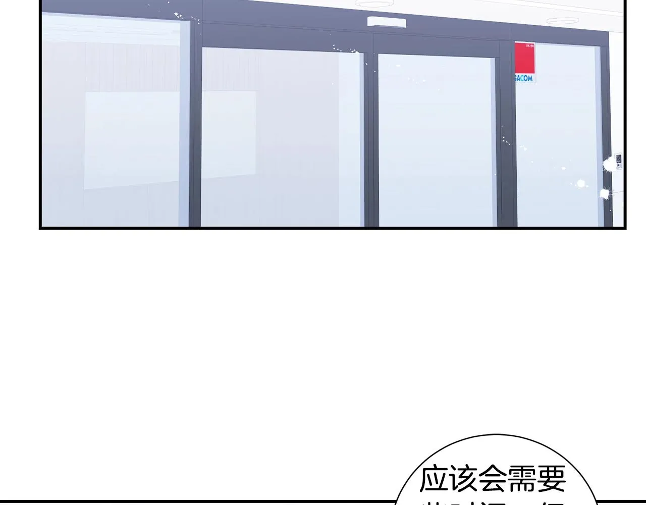 第30话 辞退？ 第3页