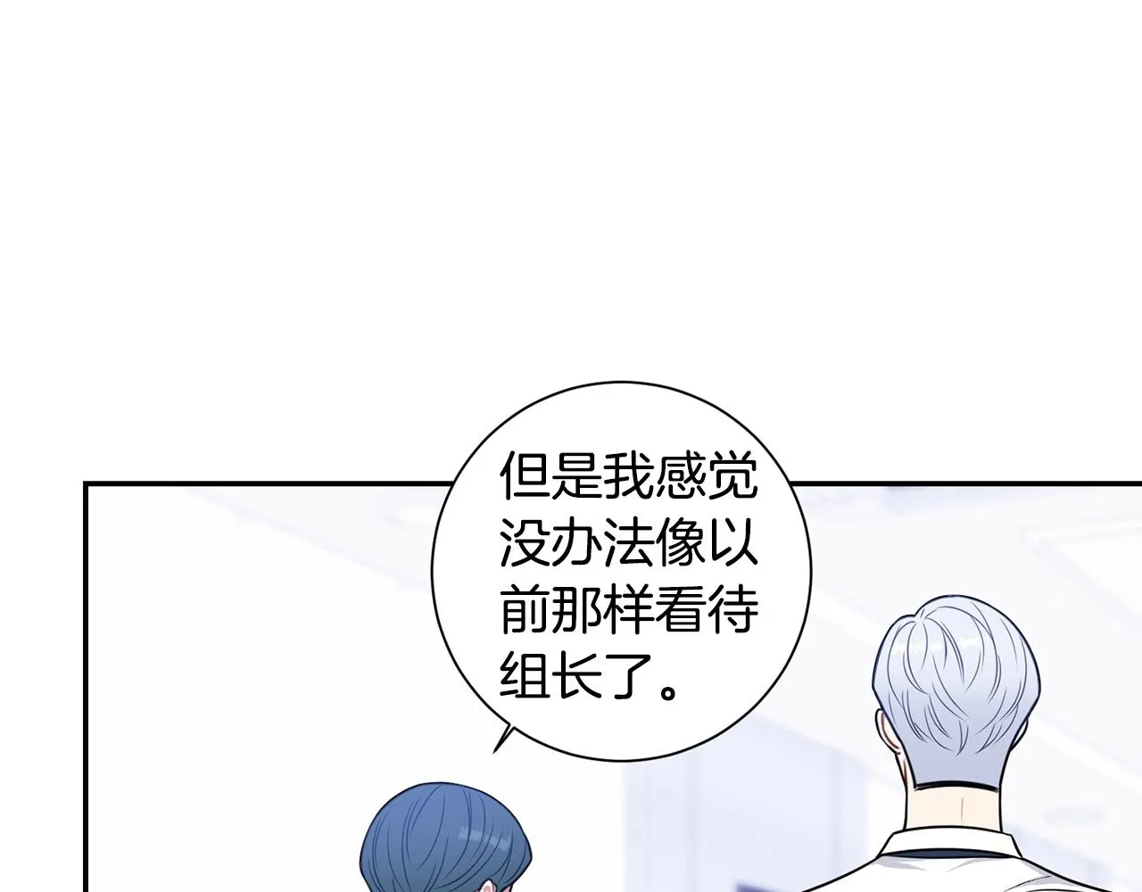 第30话 辞退？ 第10页