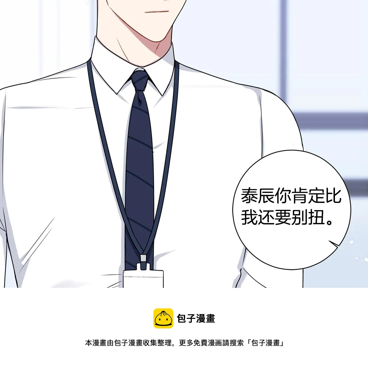 第30话 辞退？ 第13页