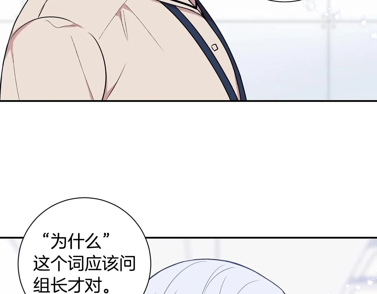 第30话 辞退？ 第20页