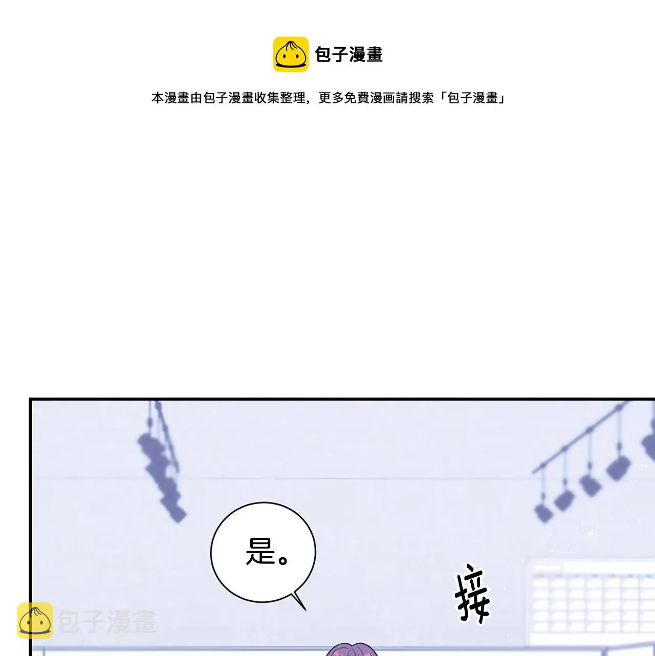 第30话 辞退？ 第29页