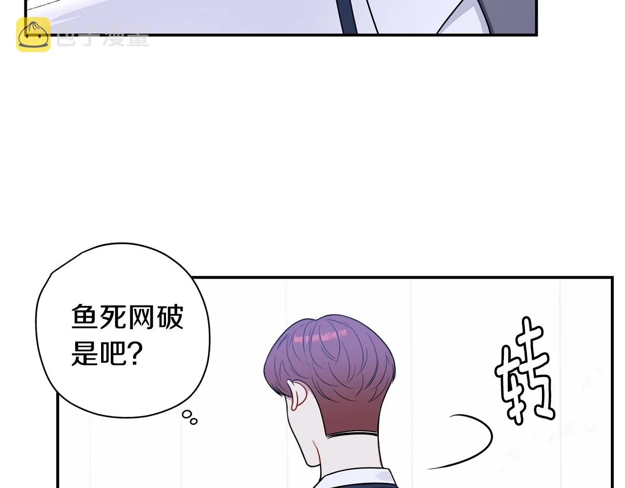 第30话 辞退？ 第42页