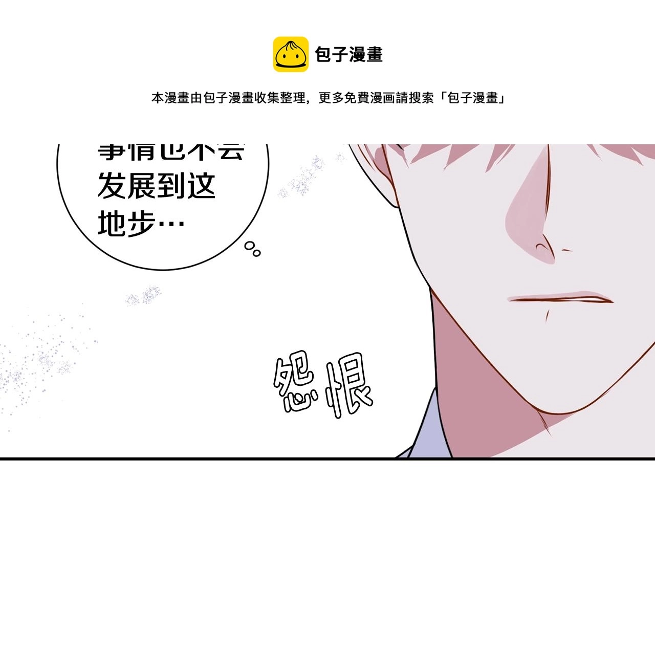 第30话 辞退？ 第49页