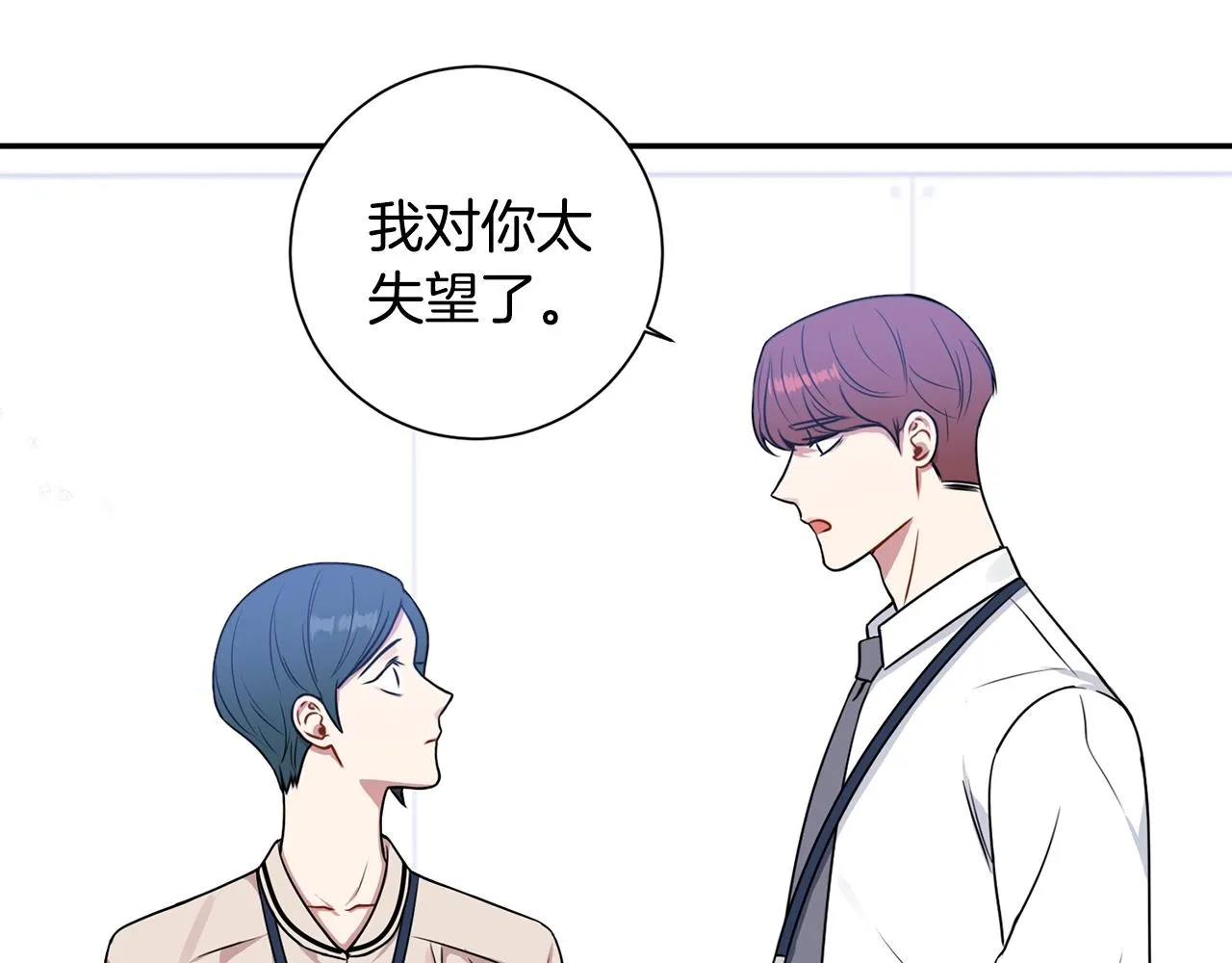 第30话 辞退？ 第50页