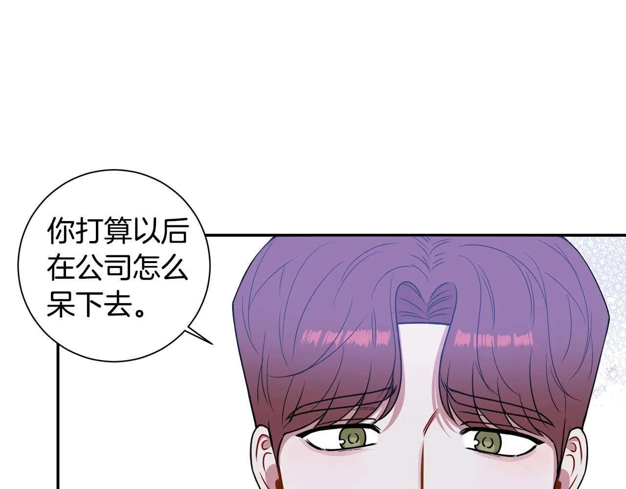 第30话 辞退？ 第52页