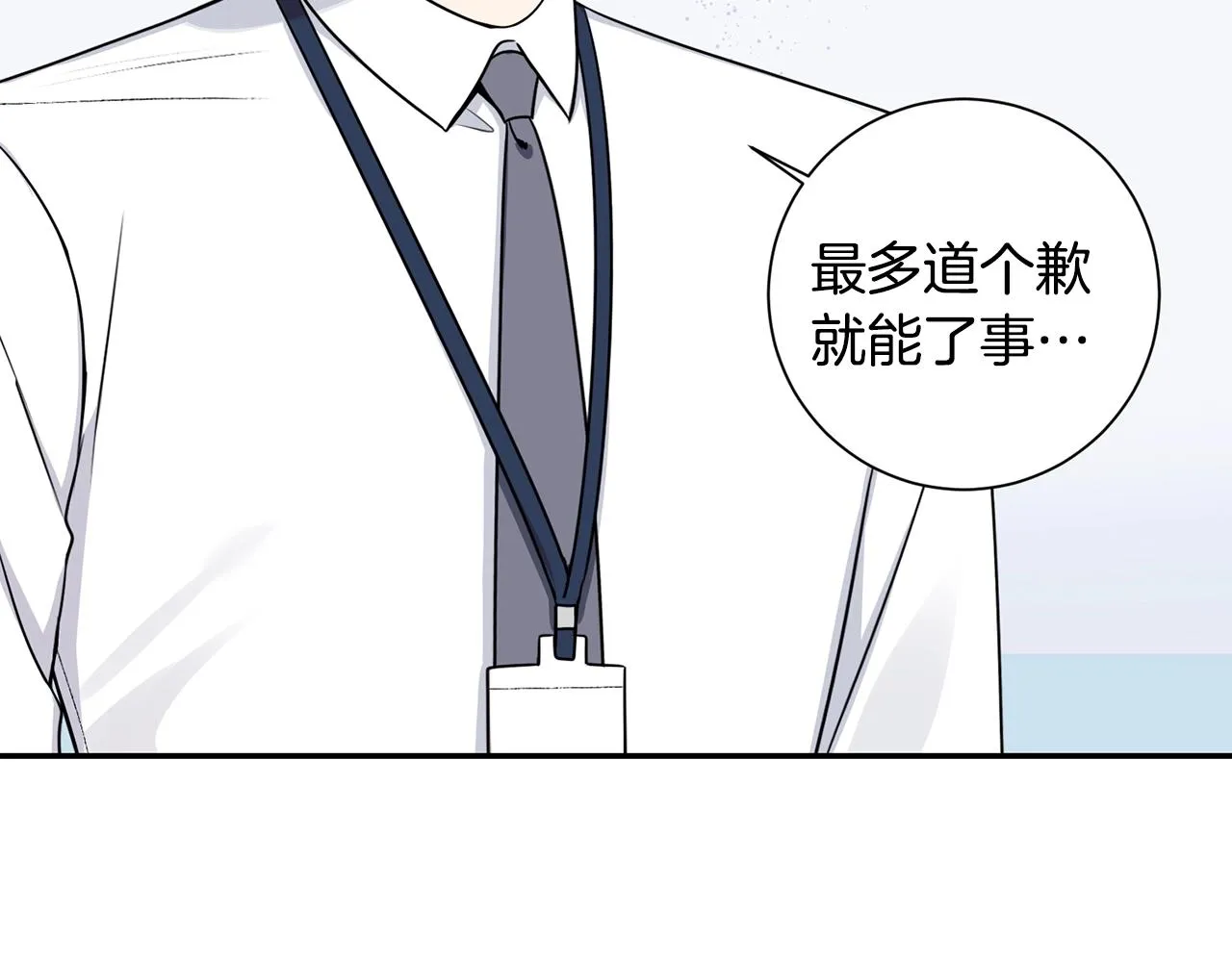 第30话 辞退？ 第70页