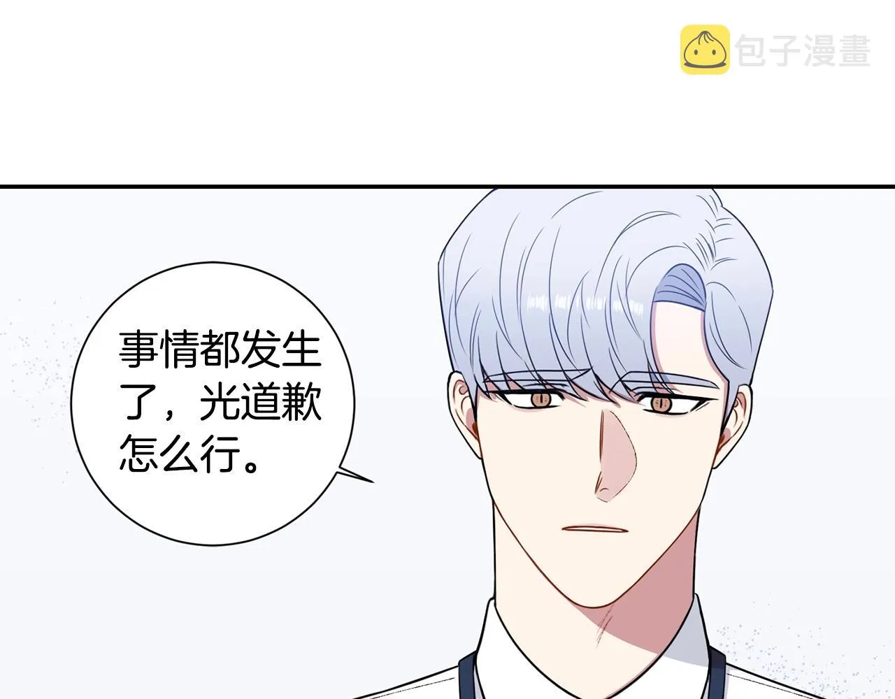 第30话 辞退？ 第71页