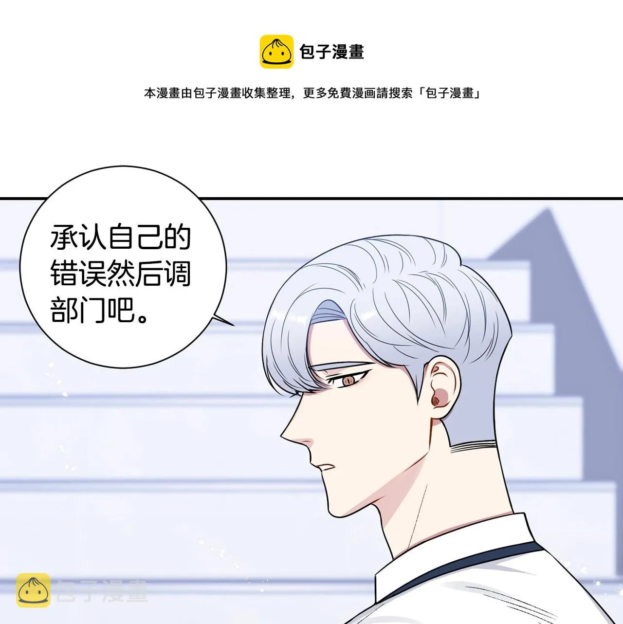 第30话 辞退？ 第77页