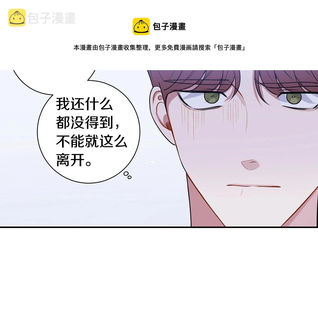 第30话 辞退？ 第81页