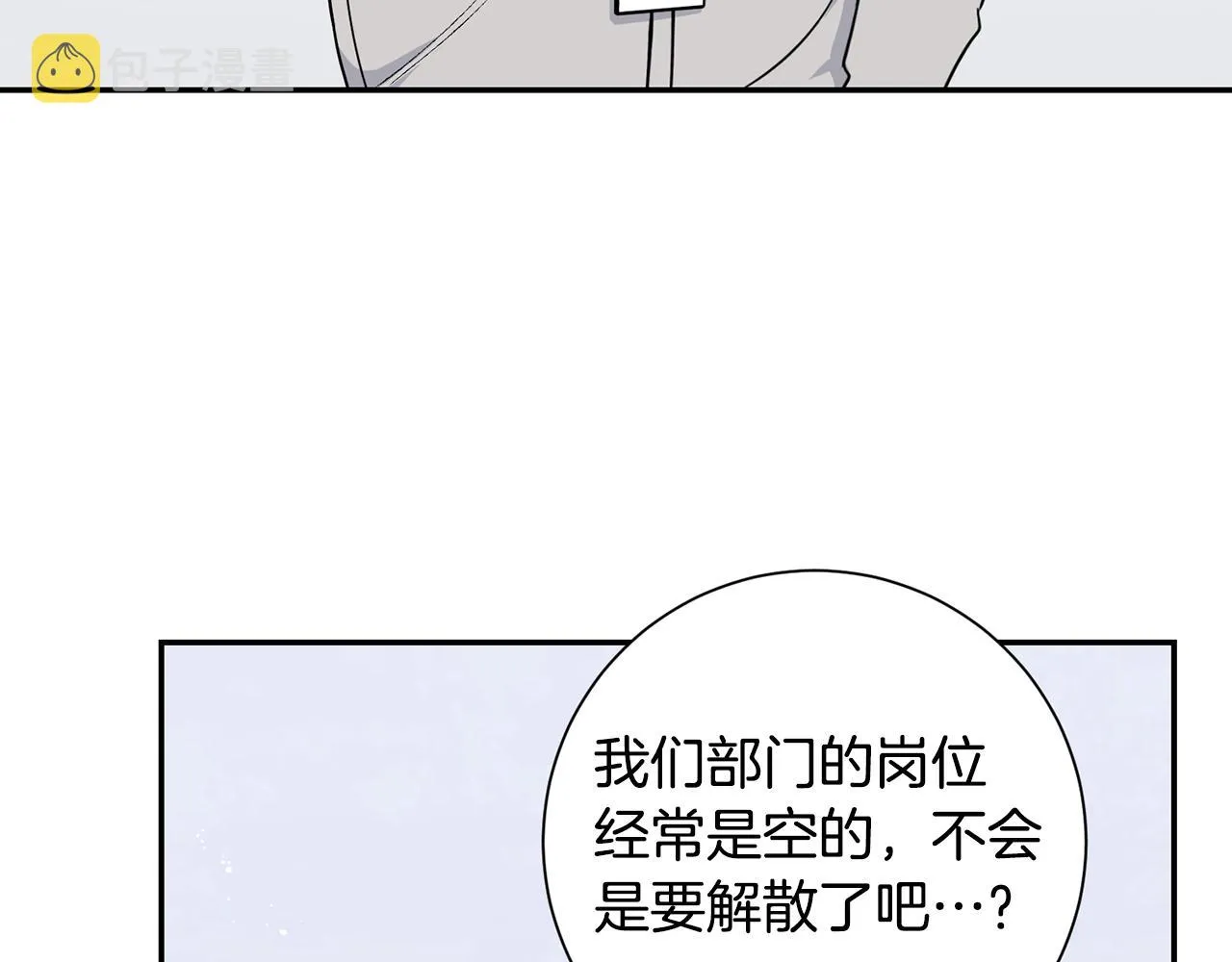 第30话 辞退？ 第95页