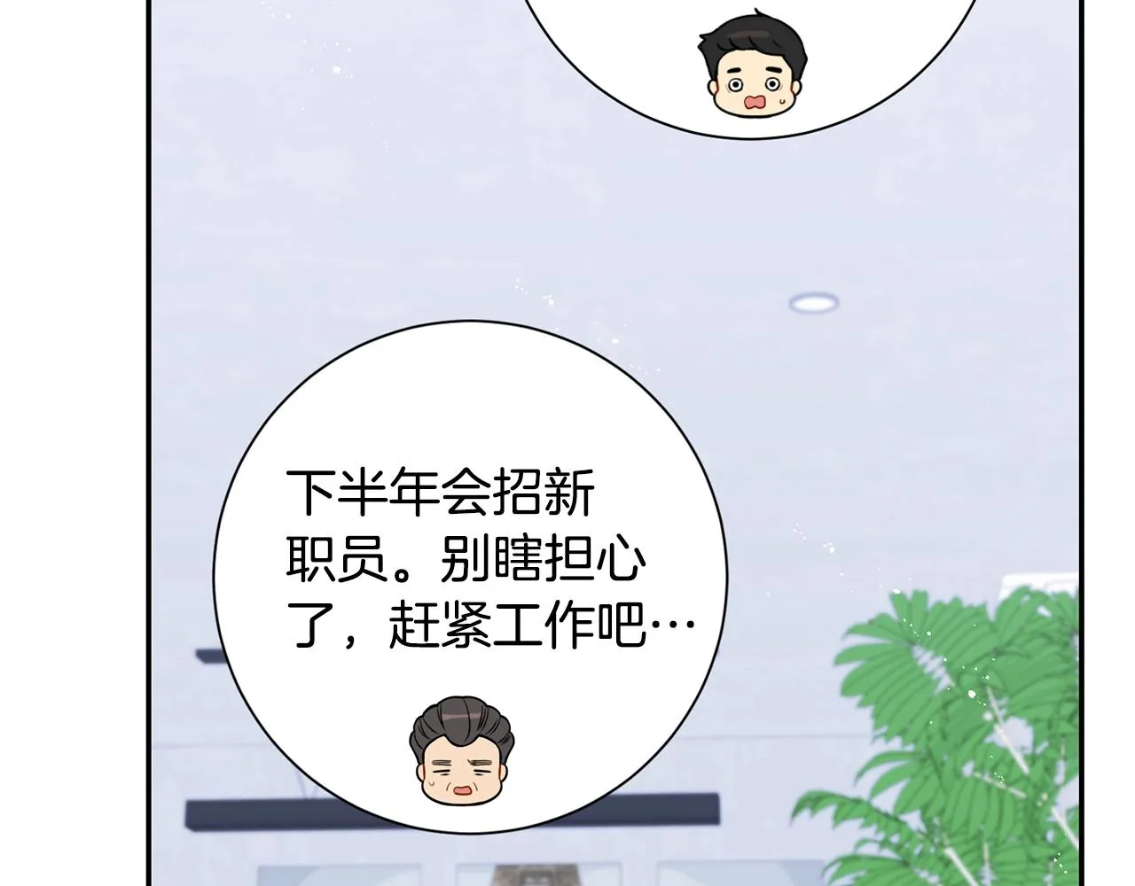 第30话 辞退？ 第96页