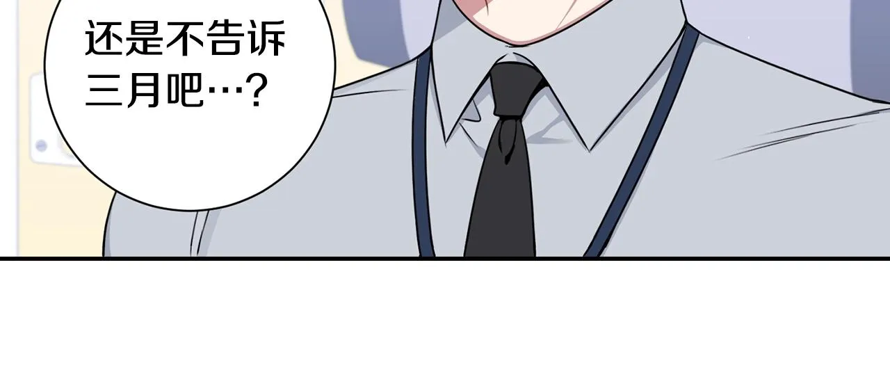 第30话 辞退？ 第100页