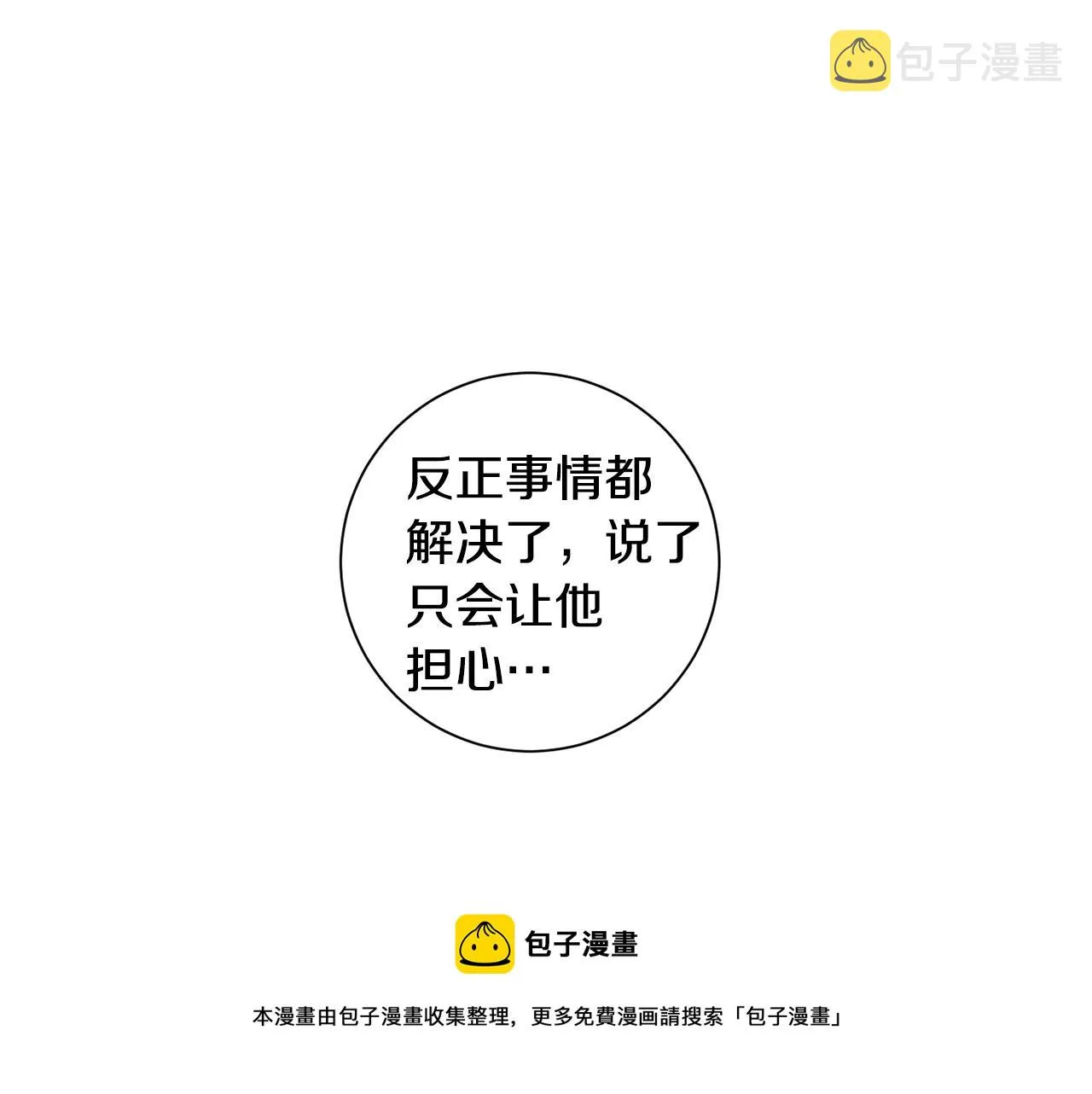 第30话 辞退？ 第101页