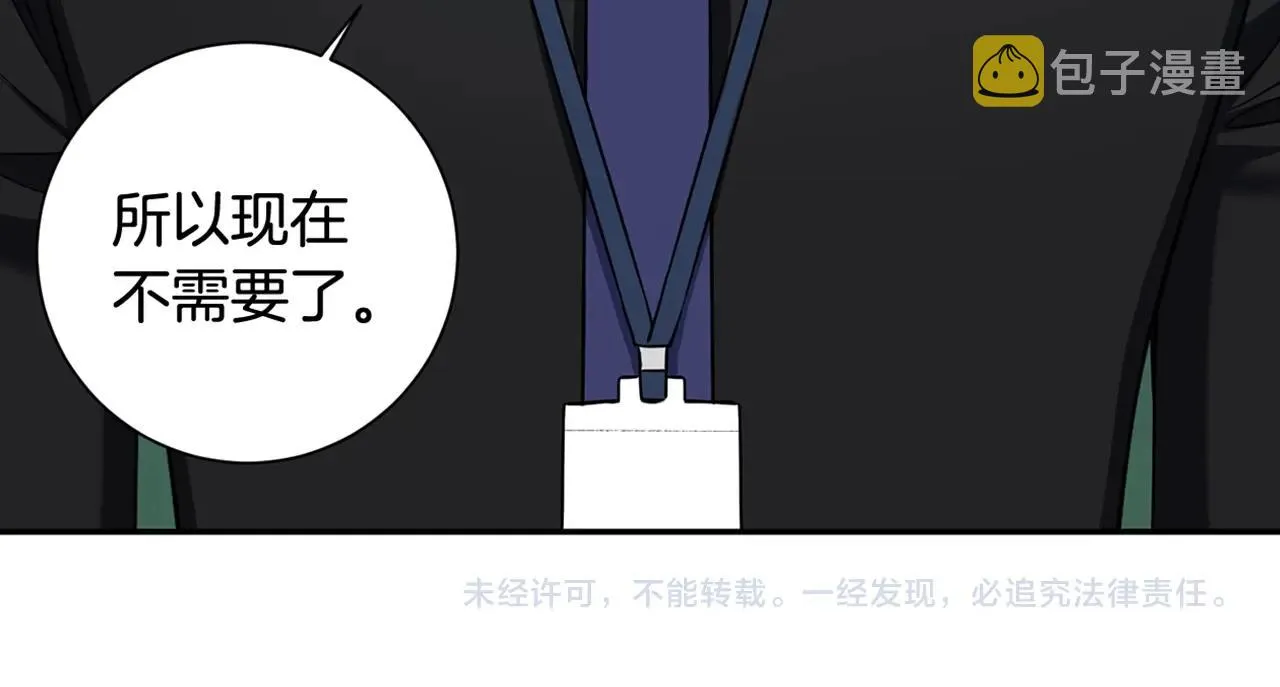 第30话 辞退？ 第150页