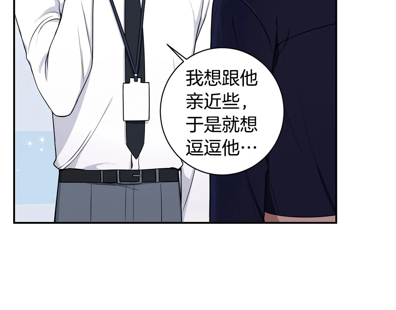 第29话 别说出去 第6页