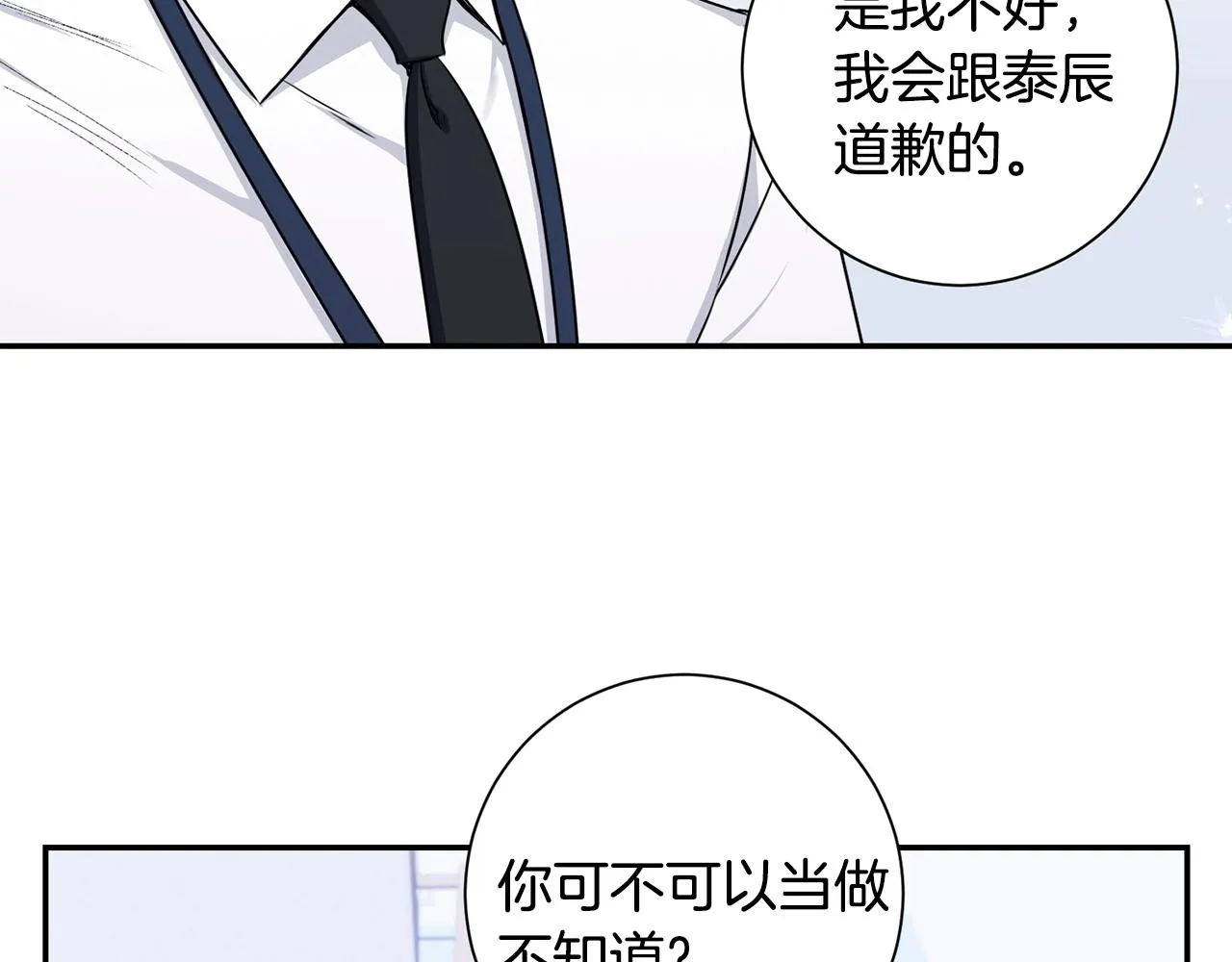 第29话 别说出去 第11页