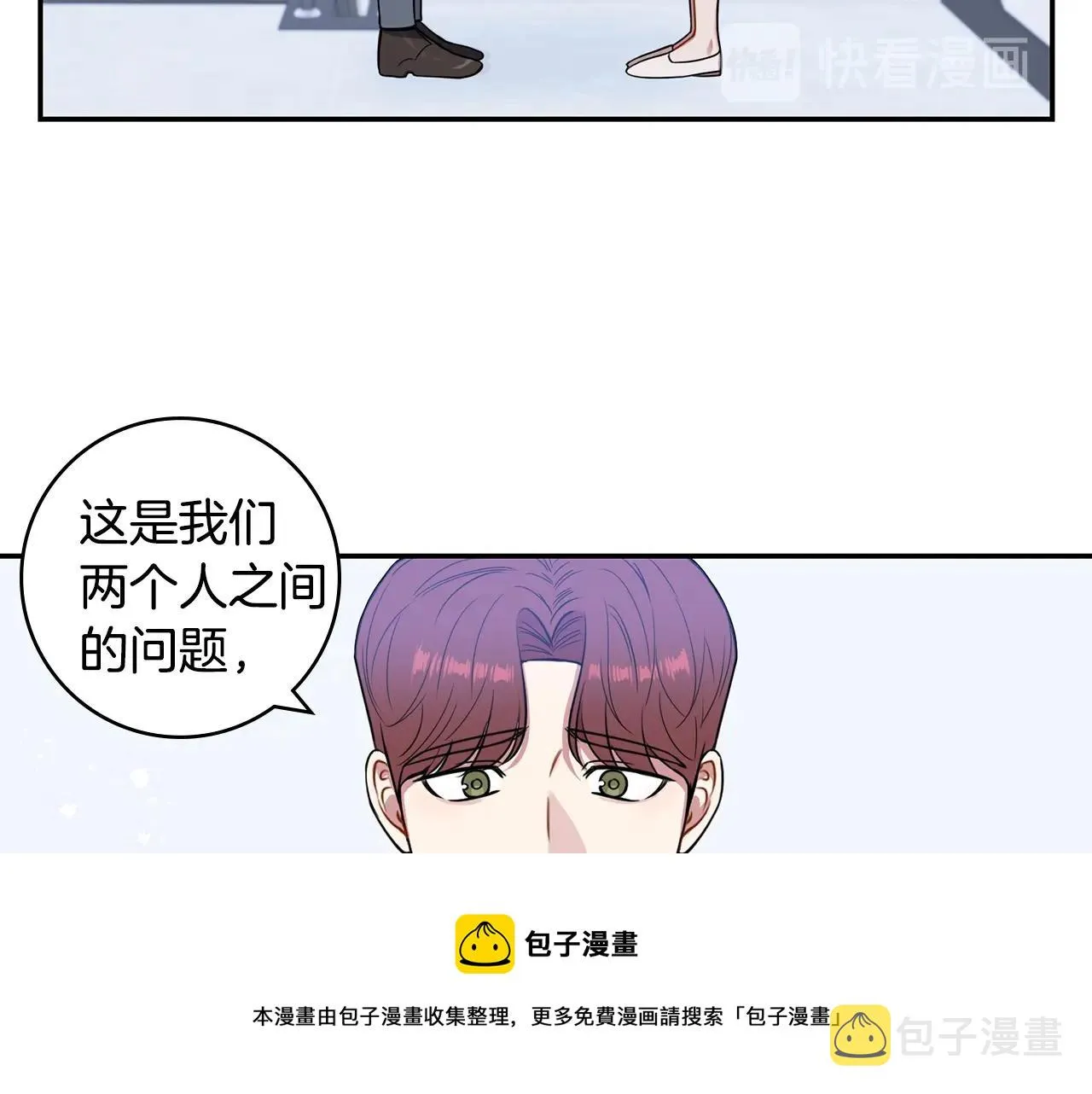 第29话 别说出去 第13页