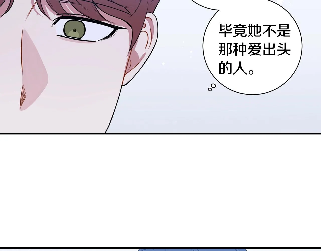 第29话 别说出去 第16页