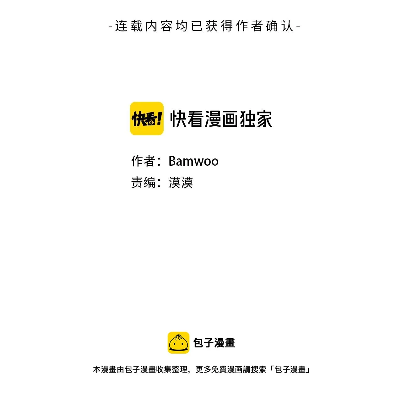 第29话 别说出去 第21页