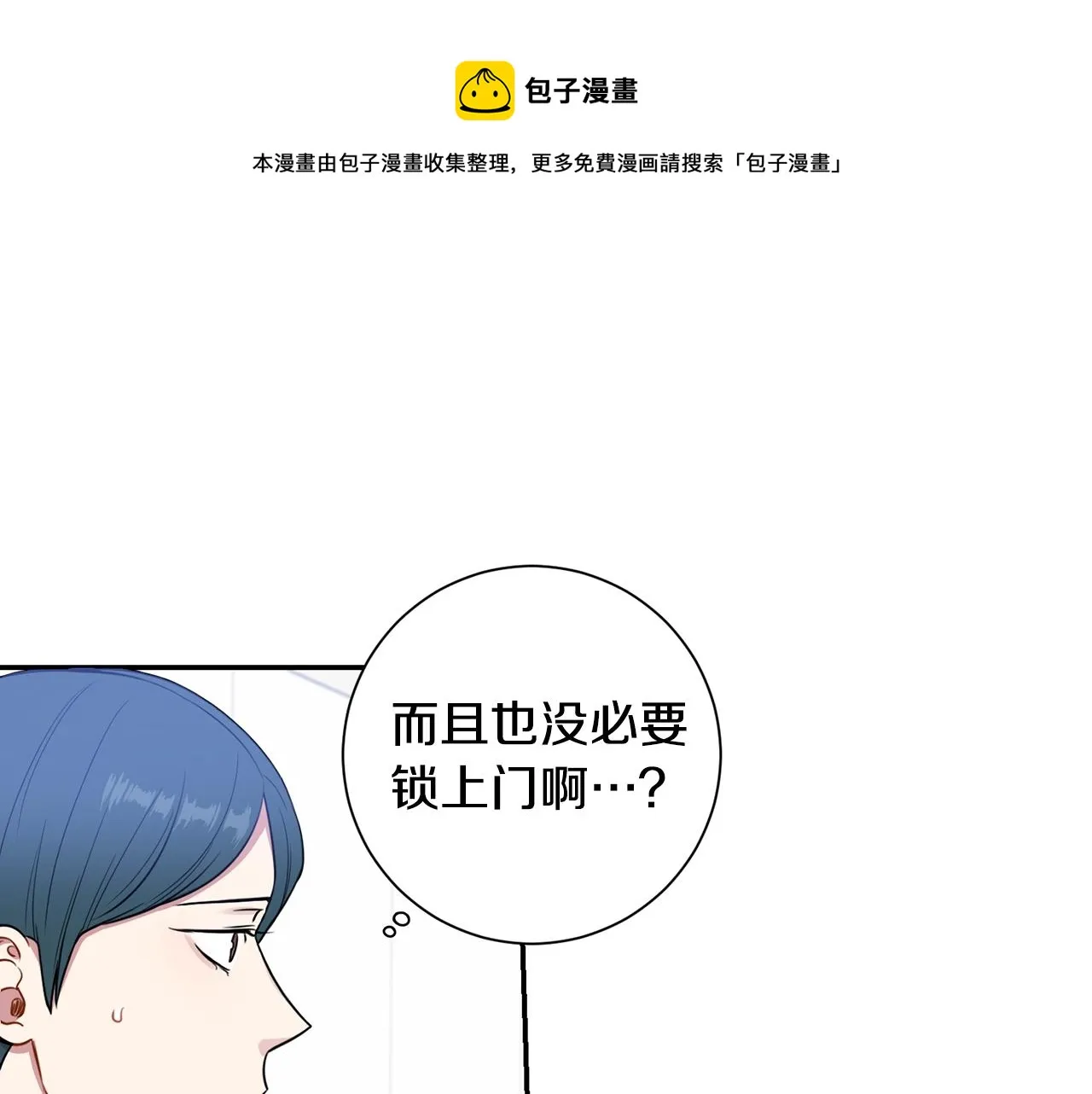 第29话 别说出去 第25页