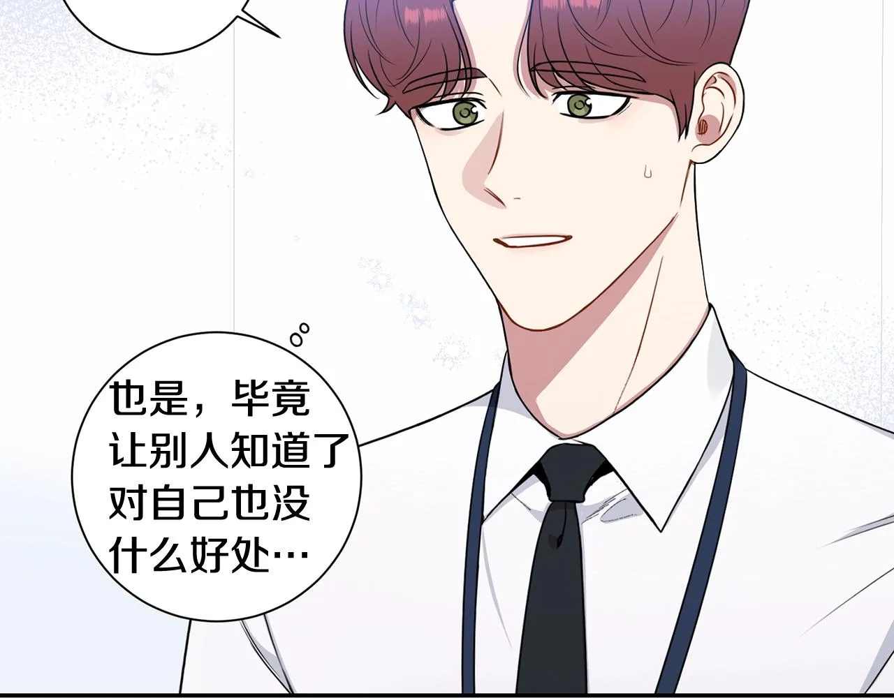 第29话 别说出去 第86页