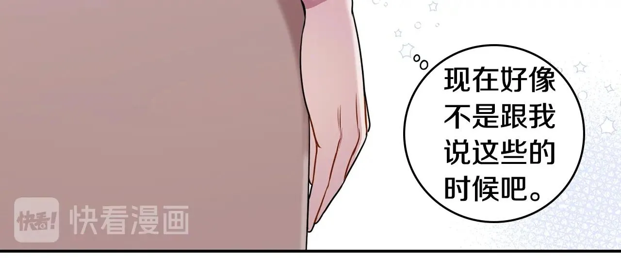 第29话 别说出去 第90页