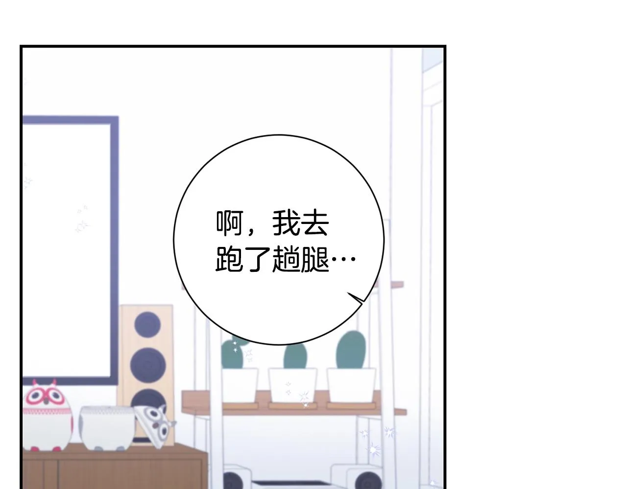 第29话 别说出去 第107页