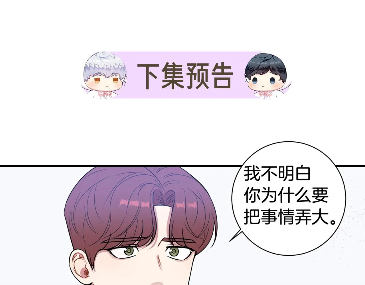 第29话 别说出去 第135页