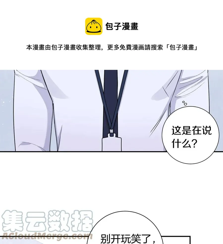 第28话 图谋不轨 第5页
