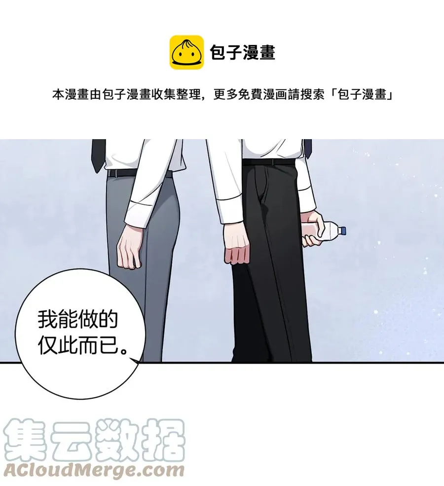 第28话 图谋不轨 第13页