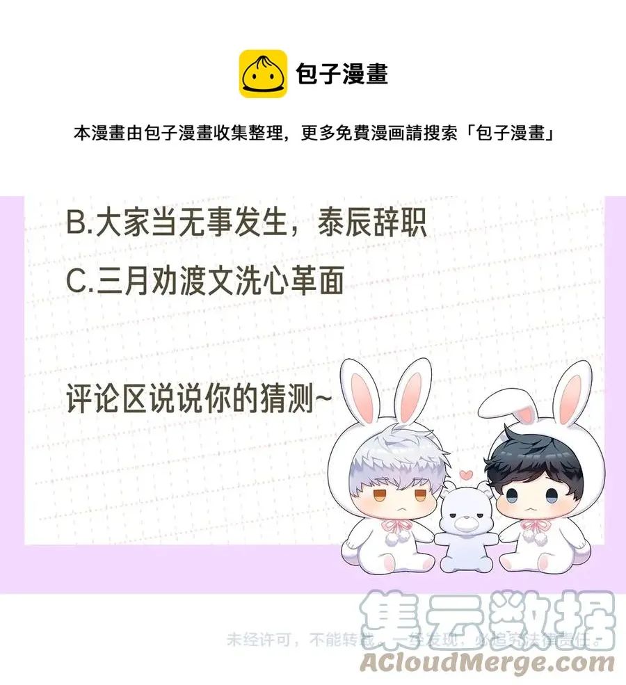 第28话 图谋不轨 第141页