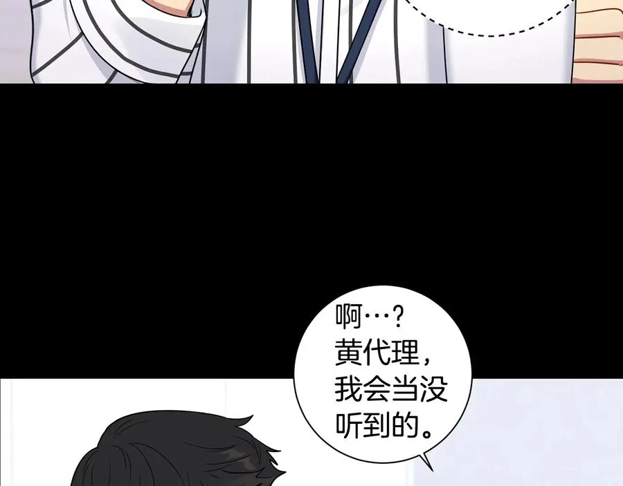 第27话 谁是目标？ 第28页