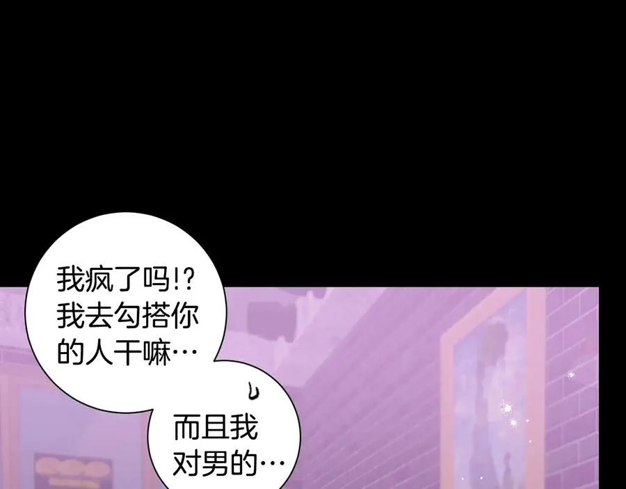 第27话 谁是目标？ 第76页